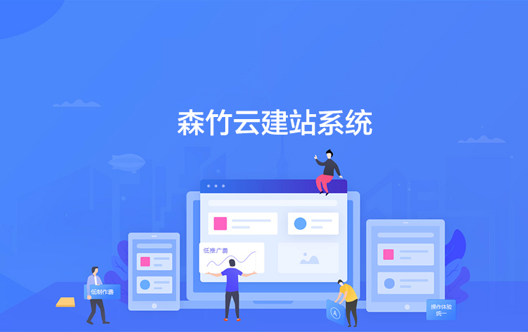 選擇森竹服務(wù)，開(kāi)發(fā)少走彎路-洛陽(yáng)森竹軟件科技有限公司