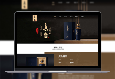 貞臺(tái)酒業(yè)官網(wǎng)-選擇森竹服務(wù)，開(kāi)發(fā)少走彎路-洛陽(yáng)森竹軟件科技有限公司